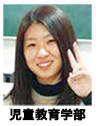 児童教育学部