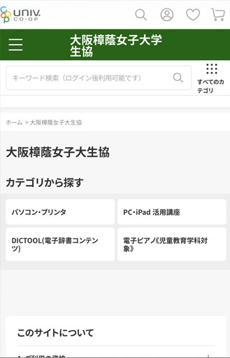 オンラインショップトップ（スクショ）